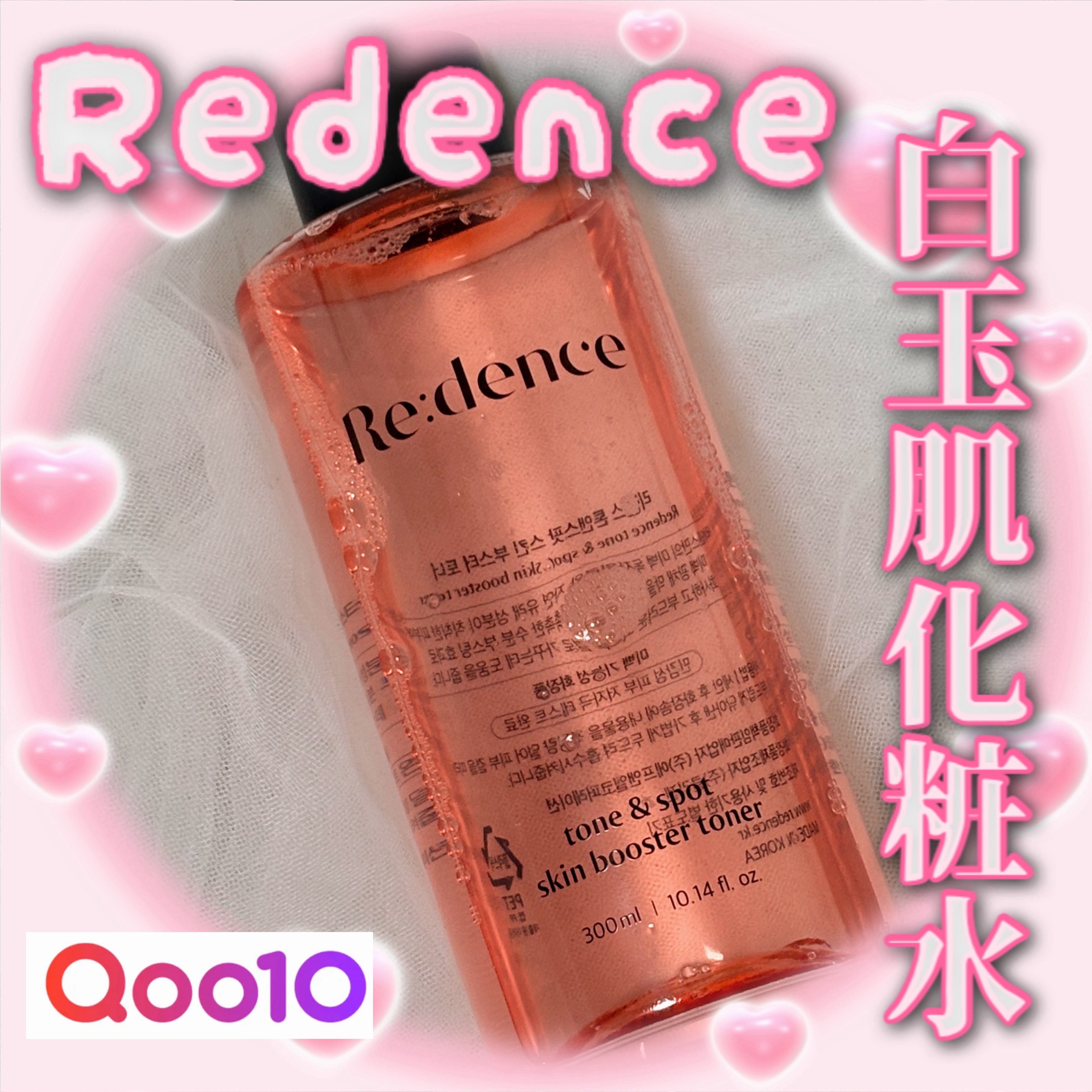 リデンス チェリートーン＆スポットスキンブースタートナー/redence/化粧水を使ったクチコミ（1枚目）