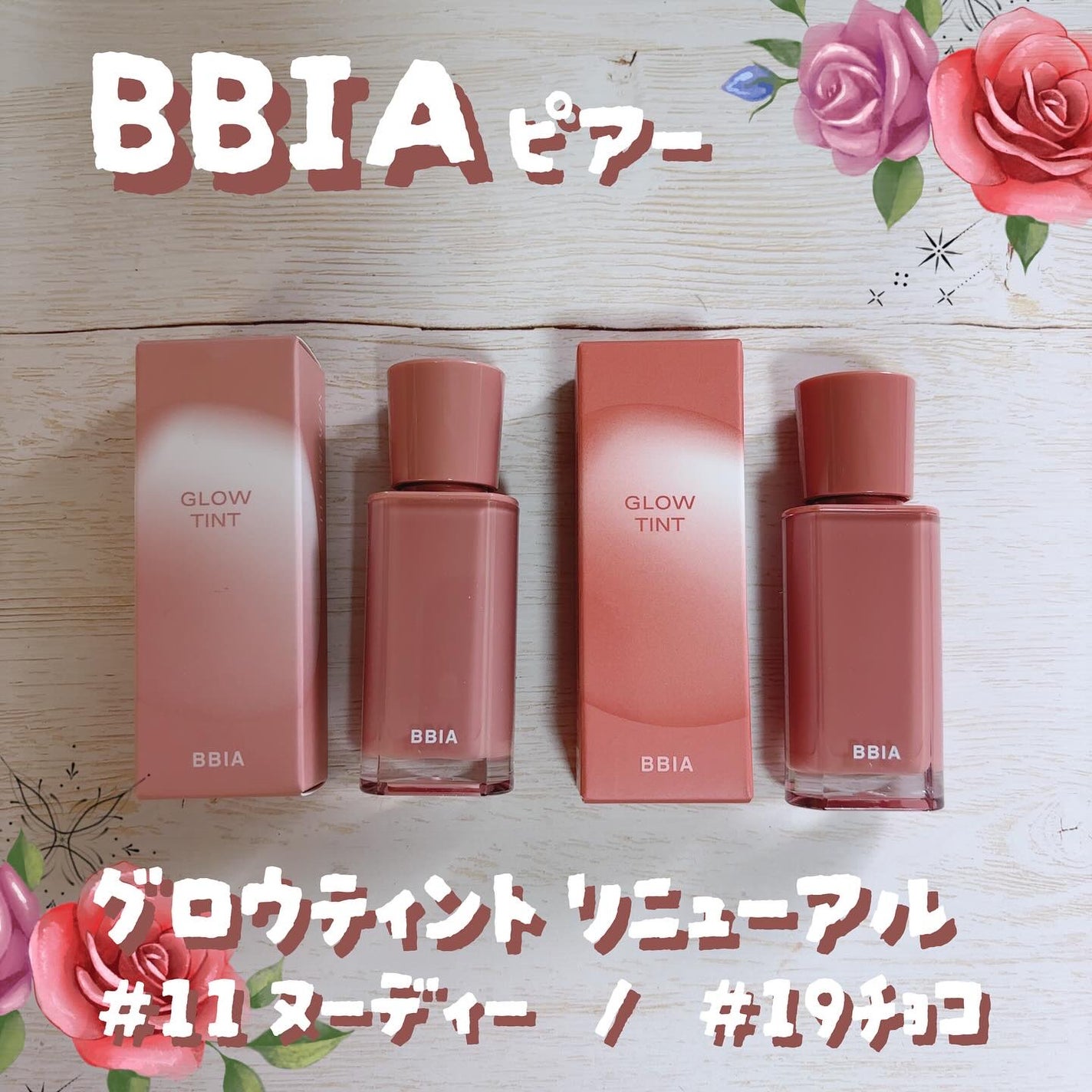 グロウティント/BBIA/口紅を使ったクチコミ(1枚目)