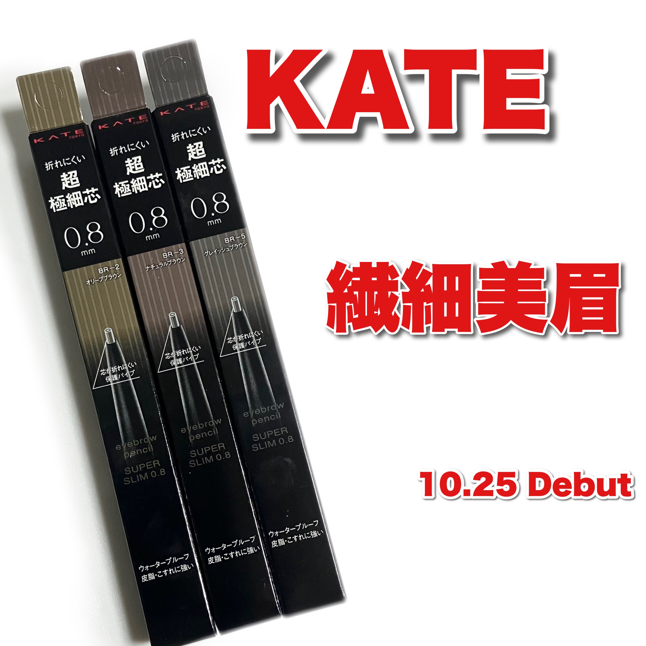 ケイト アイブロウペンシルスーパースリム0.8/KATE/アイブロウペンシルを使ったクチコミ（1枚目）