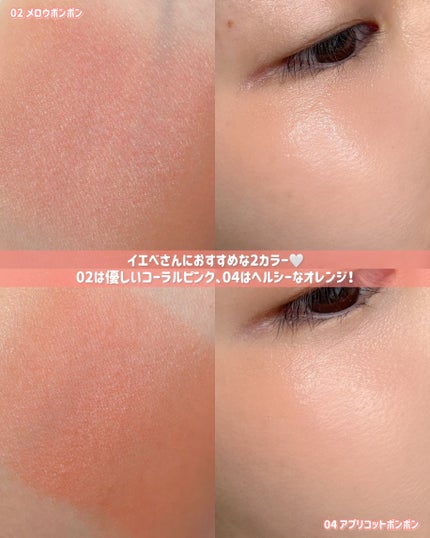 ボンボングロウチーク 04アプリコット/Dear.A/リキッドチークの画像