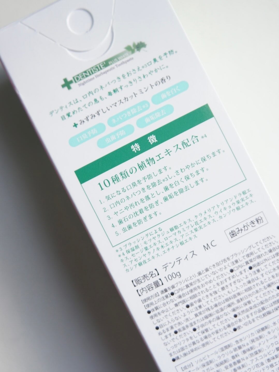 デンティス チューブタイプ/デンティス/歯磨き粉を使ったクチコミ(4枚目)