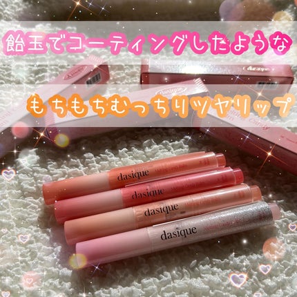メルティングキャンディーバーム/dasique/口紅を使ったクチコミ(1枚目)