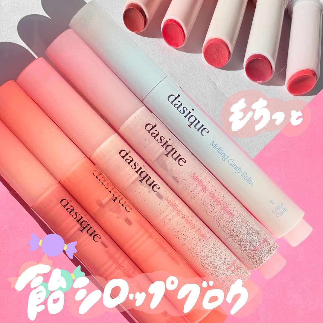 メルティングキャンディーバーム/dasique/口紅を使ったクチコミ(1枚目)