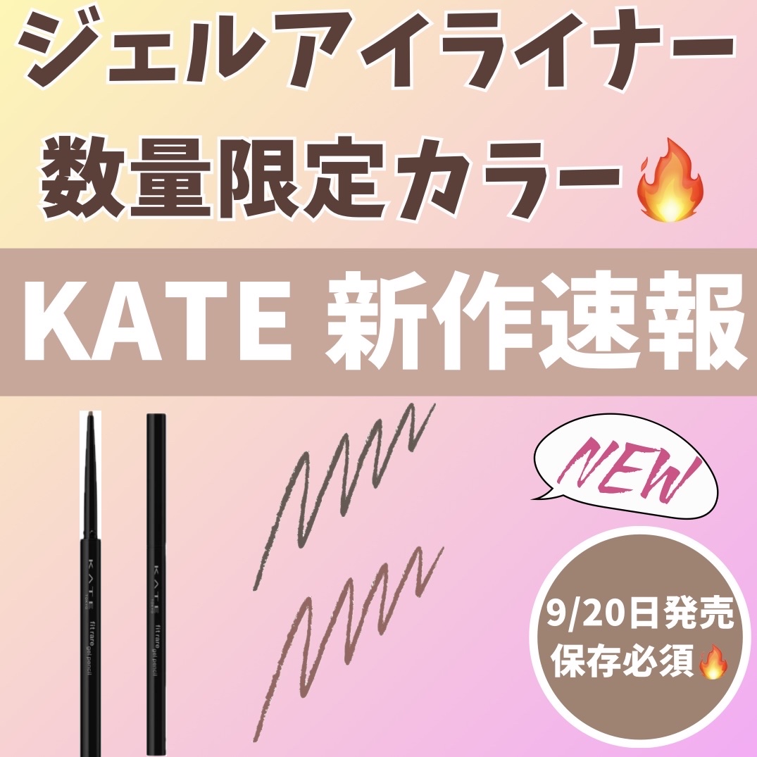 ケイト レアフィットジェルペンシルN/KATE/ジェルアイライナーを使ったクチコミ（1枚目）