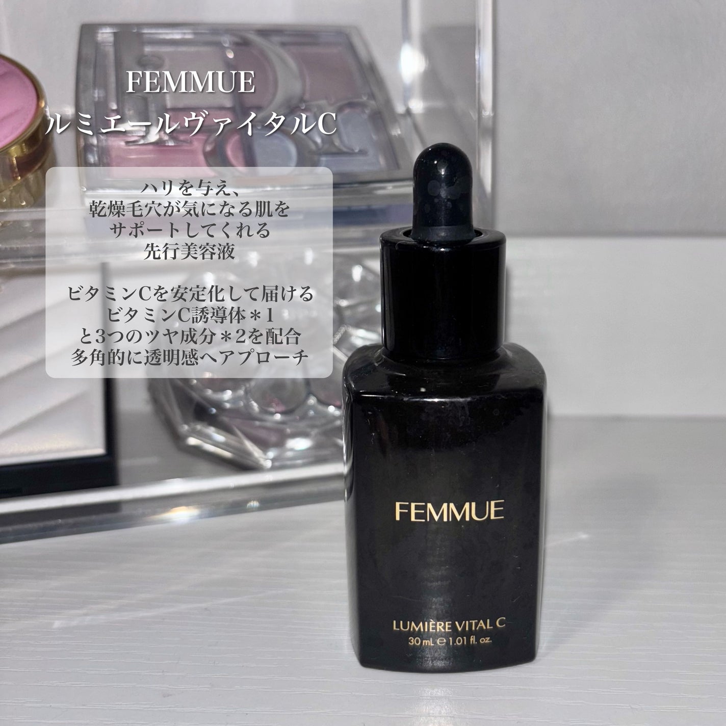 ルミエール ヴァイタルC/FEMMUE/ブースター・導入液を使ったクチコミ(3枚目)