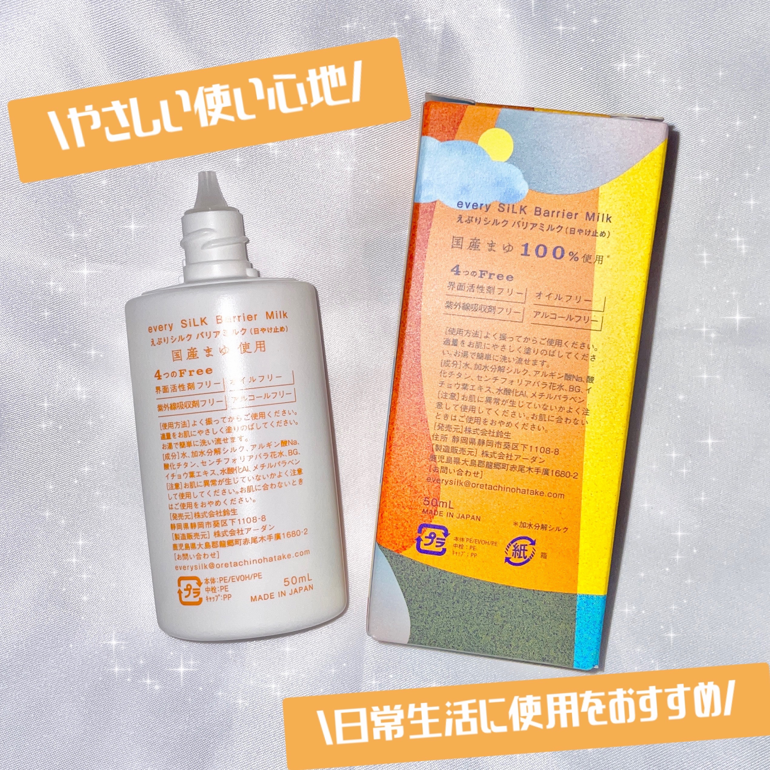 barrier Milk/every SiLK/日焼け止めミルクを使ったクチコミ（3枚目）