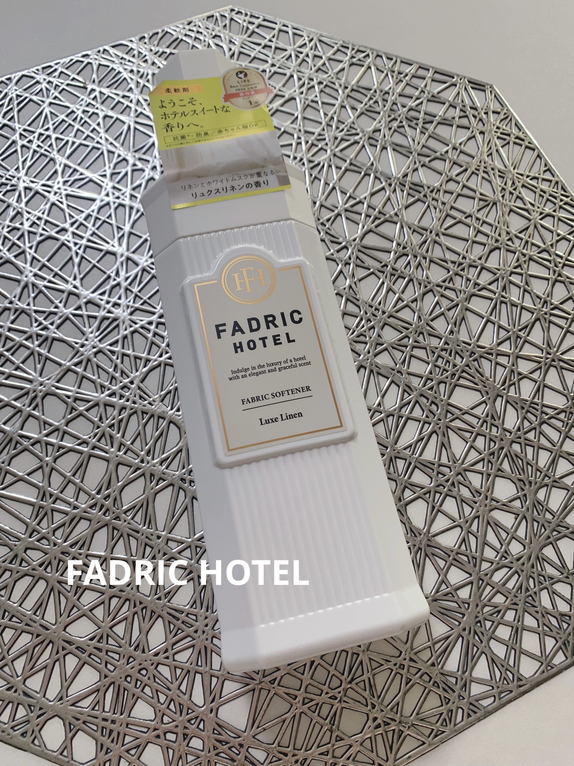 ファドリックホテル 柔軟剤　リュクスリネンの香り/FADRIC HOTEL/柔軟剤を使ったクチコミ（1枚目）