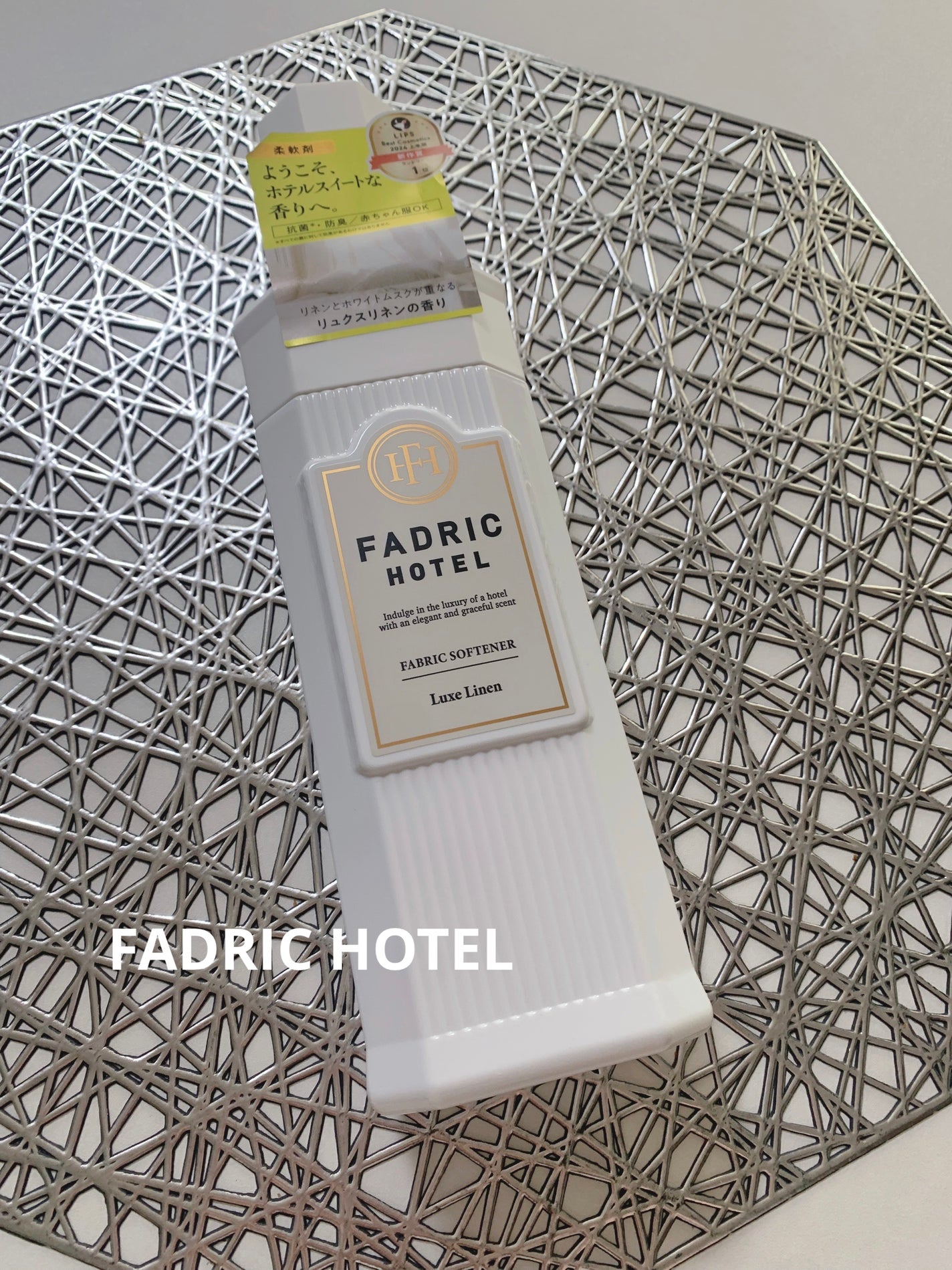 ファドリックホテル 柔軟剤 リュクスリネンの香り/FADRIC HOTEL/柔軟剤を使ったクチコミ(1枚目)