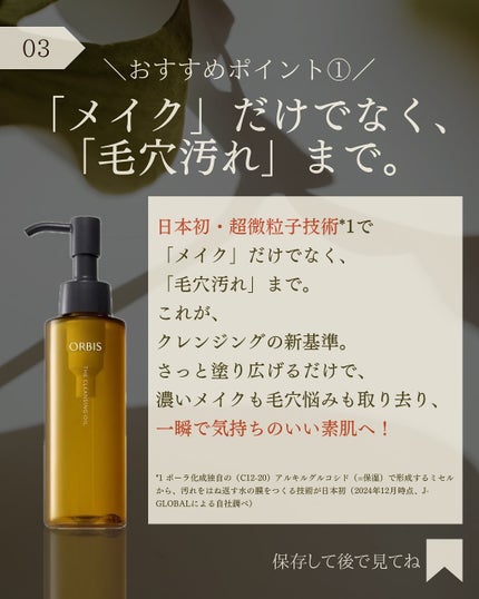 オルビス ザ クレンジング オイル/オルビス/オイルクレンジングを使ったクチコミ(4枚目)