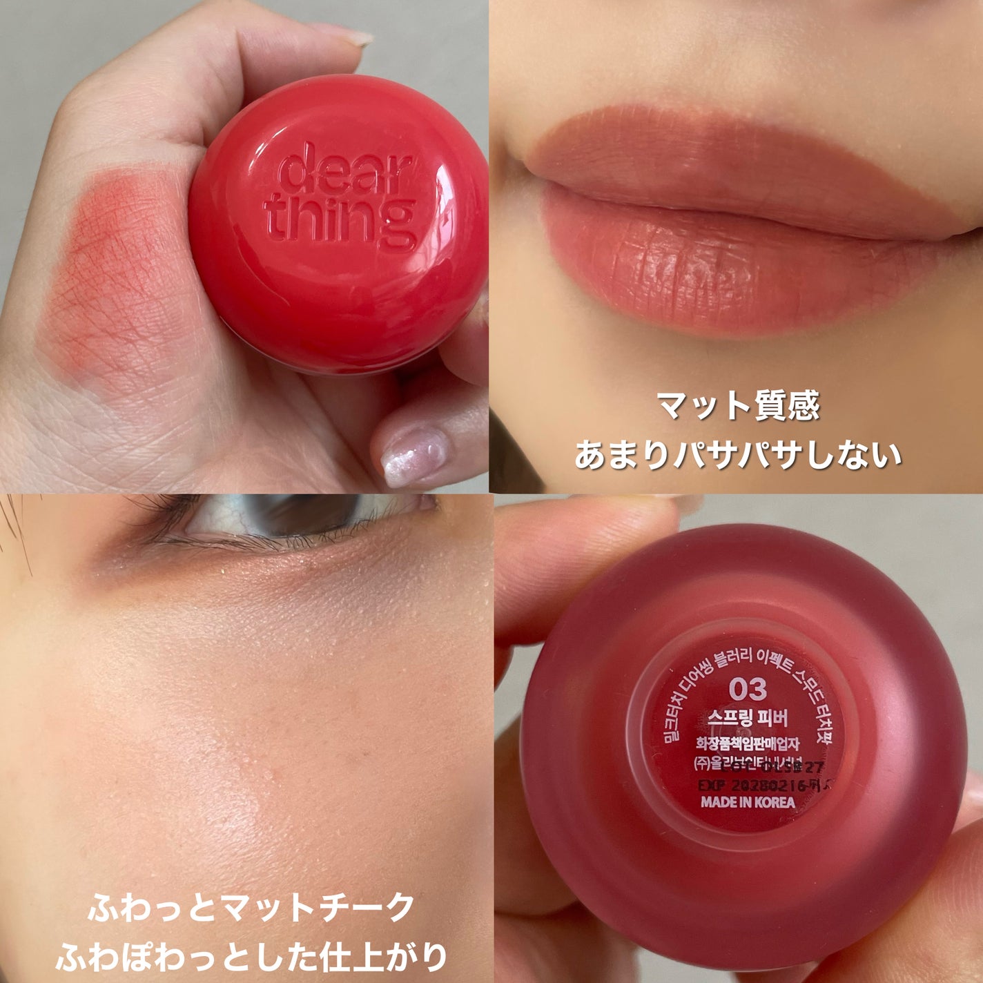 blurry effect smooth touch pot/Milk Touch/ジェル・クリームチークを使ったクチコミ(3枚目)