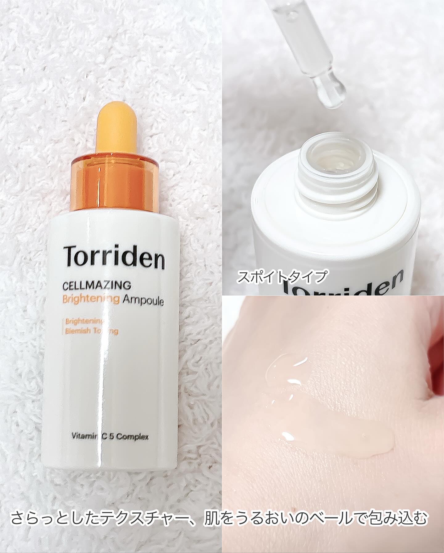 セルメイジング ビタC ブライトニングアンプル/Torriden/美容液を使ったクチコミ（3枚目）