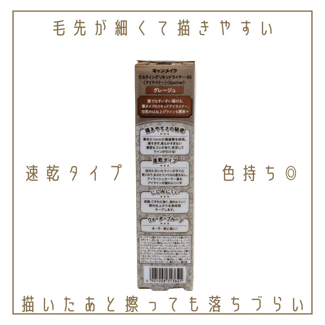 ラスティングリキッドライナー/キャンメイク/リキッドアイライナーを使ったクチコミ（3枚目）