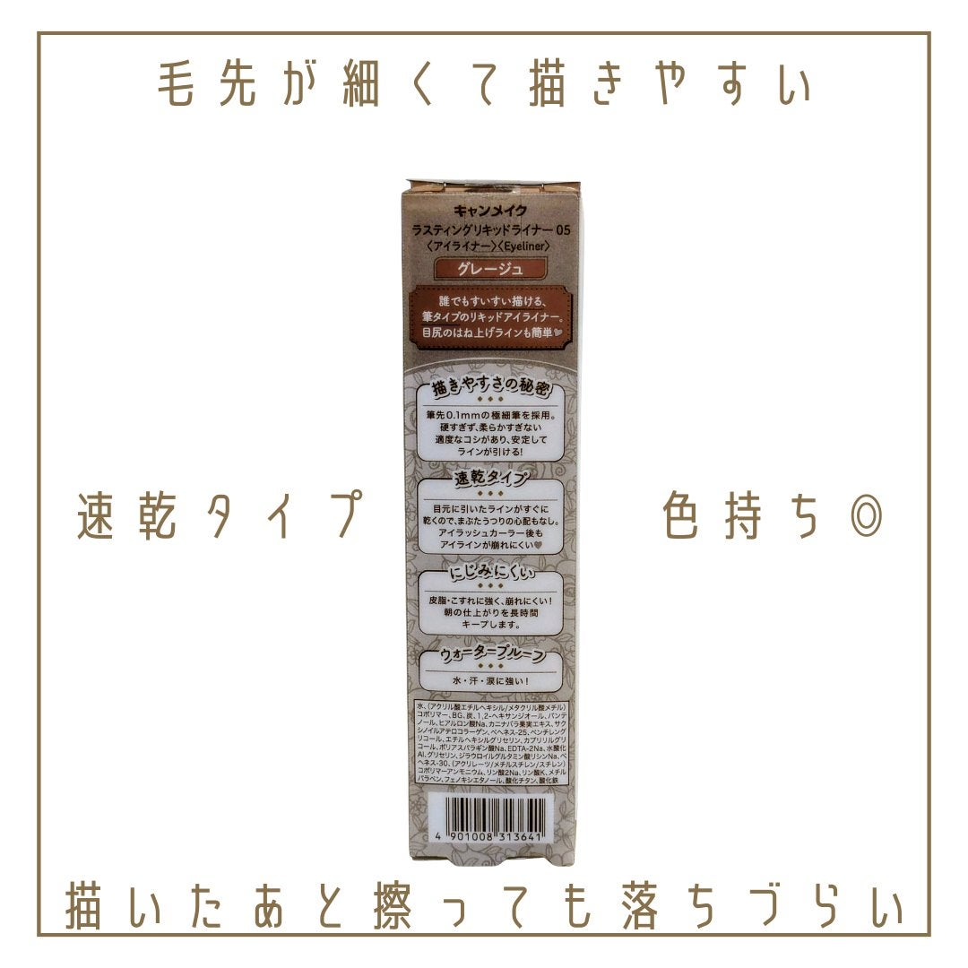 ラスティングリキッドライナー/キャンメイク/リキッドアイライナーを使ったクチコミ(3枚目)
