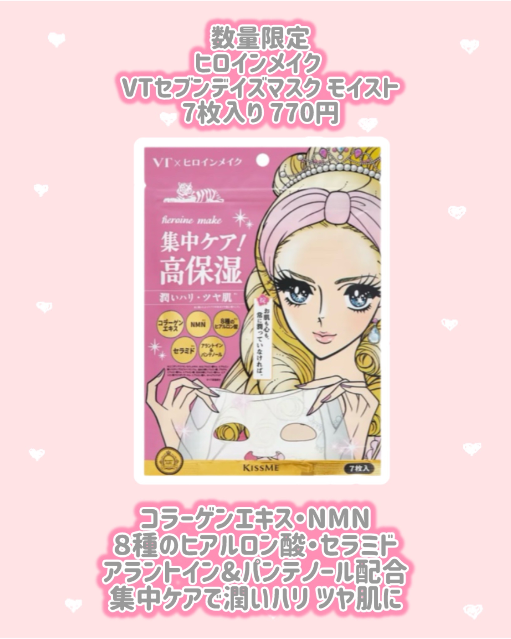 ヒロインメイク VTセブンデイズマスク モイスト/ヒロインメイク×VT/シートマスク・パックを使ったクチコミ（2枚目）