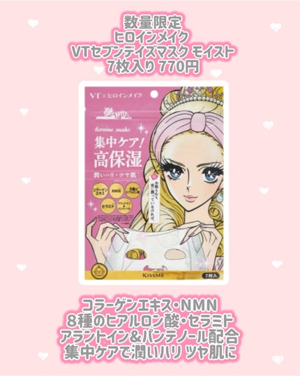 ヒロインメイク VTセブンデイズマスク モイスト/ヒロインメイク×VT/シートマスク・パックを使ったクチコミ(2枚目)