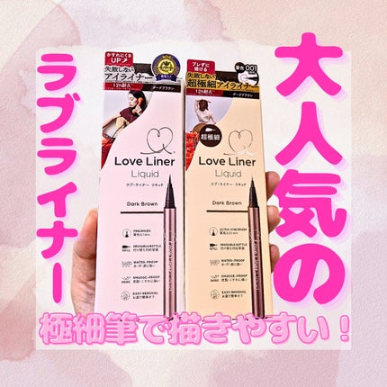 リキッドアイライナーR5/ラブ・ライナー/リキッドアイライナーを使ったクチコミ(1枚目)