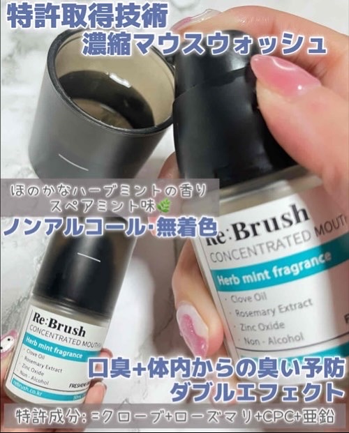 口臭除去クローブ濃縮マウスウォッシュ/Re:Brush/マウスウォッシュ・スプレーを使ったクチコミ（3枚目）