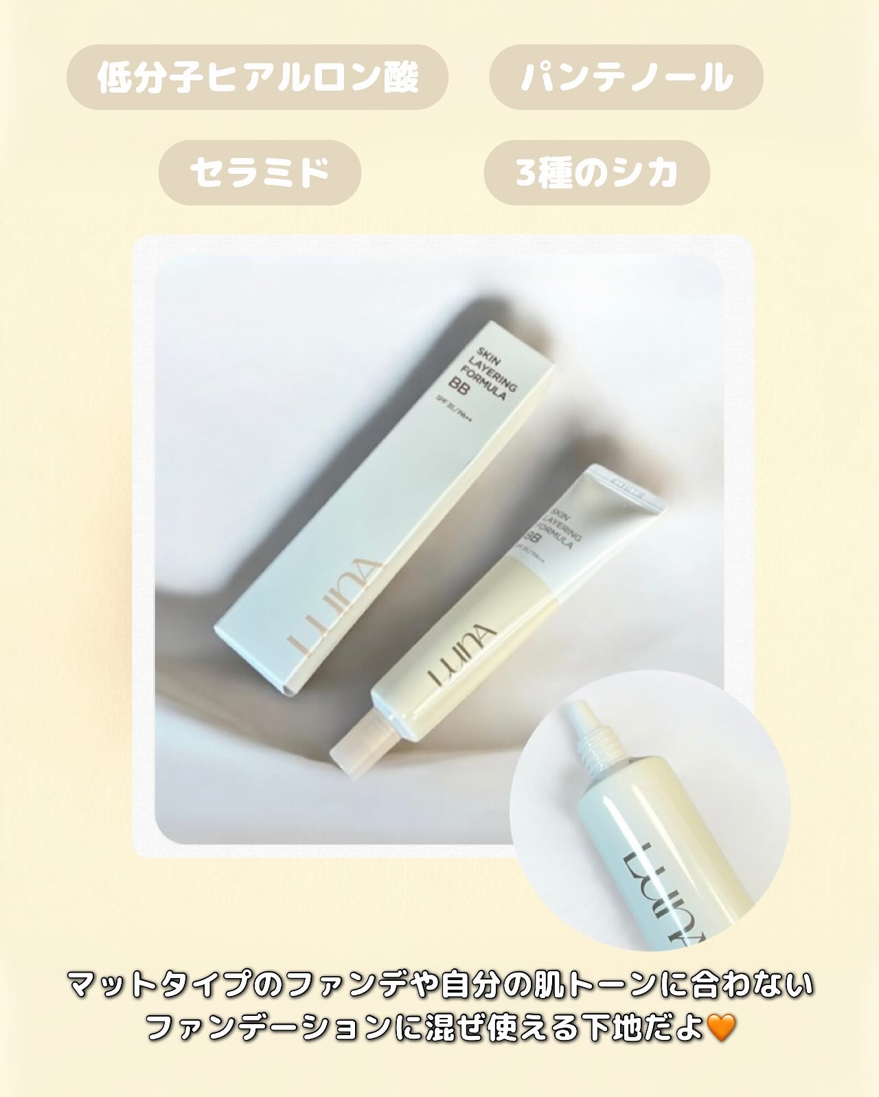 スキンレイヤリングフォーミュラBB/LUNA/BBクリームを使ったクチコミ（2枚目）