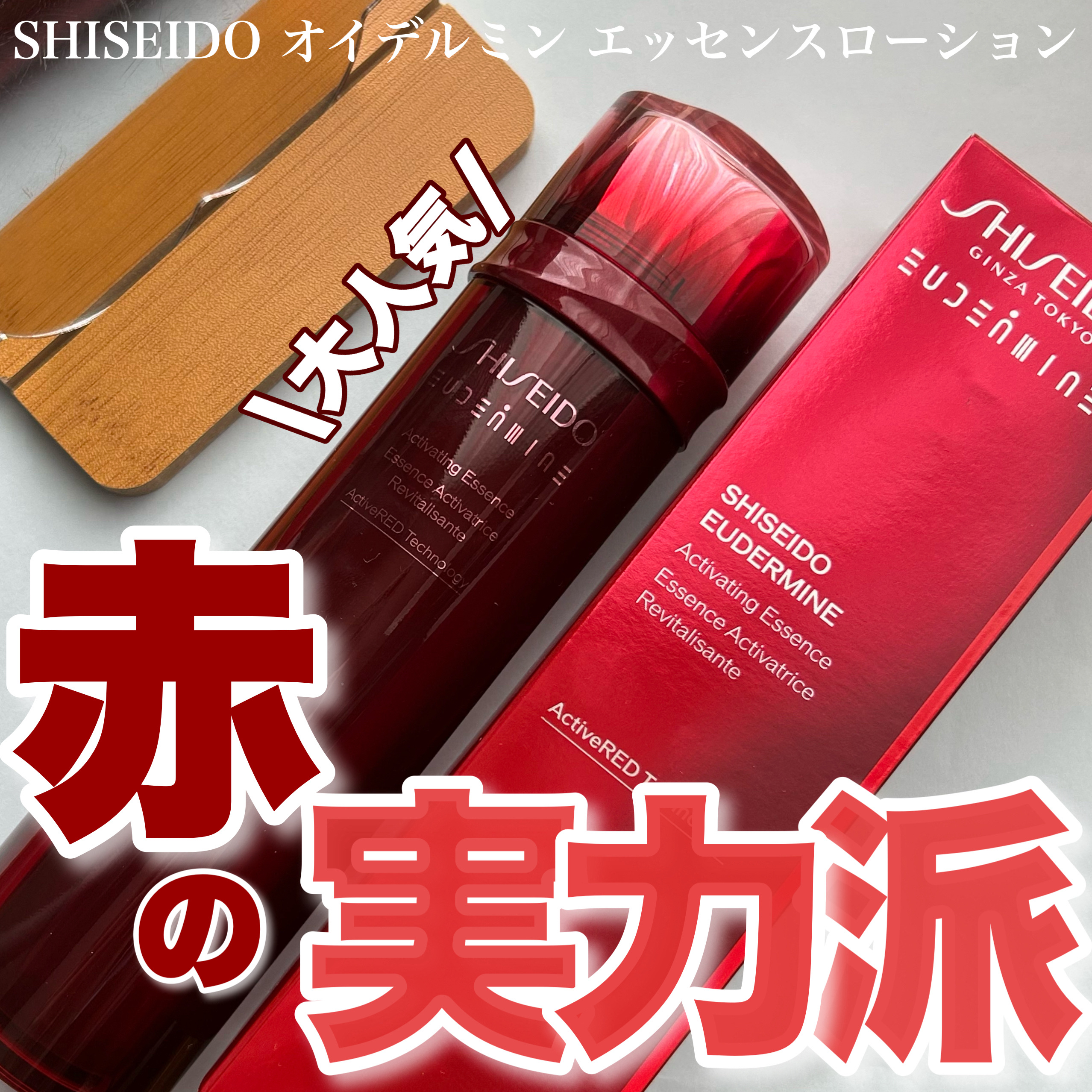 オイデルミン エッセンスローション 本体145ml/SHISEIDO/化粧水を使ったクチコミ（1枚目）