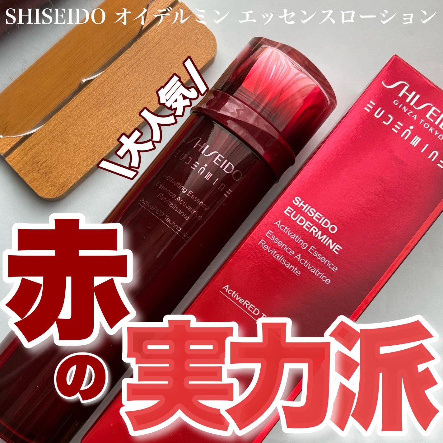 オイデルミン エッセンスローション/SHISEIDO/化粧水を使ったクチコミ(1枚目)