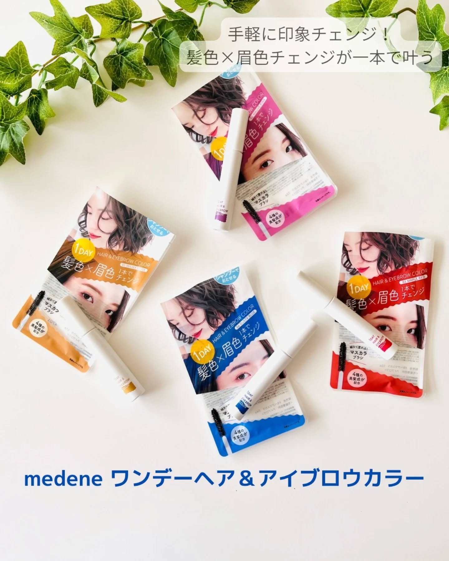 １dayヘア＆アイブロウカラー/フレンド株式会社/眉マスカラを使ったクチコミ（1枚目）