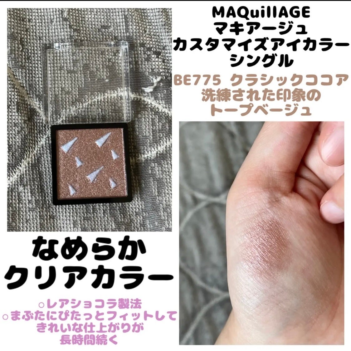 ドラマティックアイカラー (パウダー)/(クリーム)/マキアージュ/アイシャドウパレットを使ったクチコミ(1枚目)