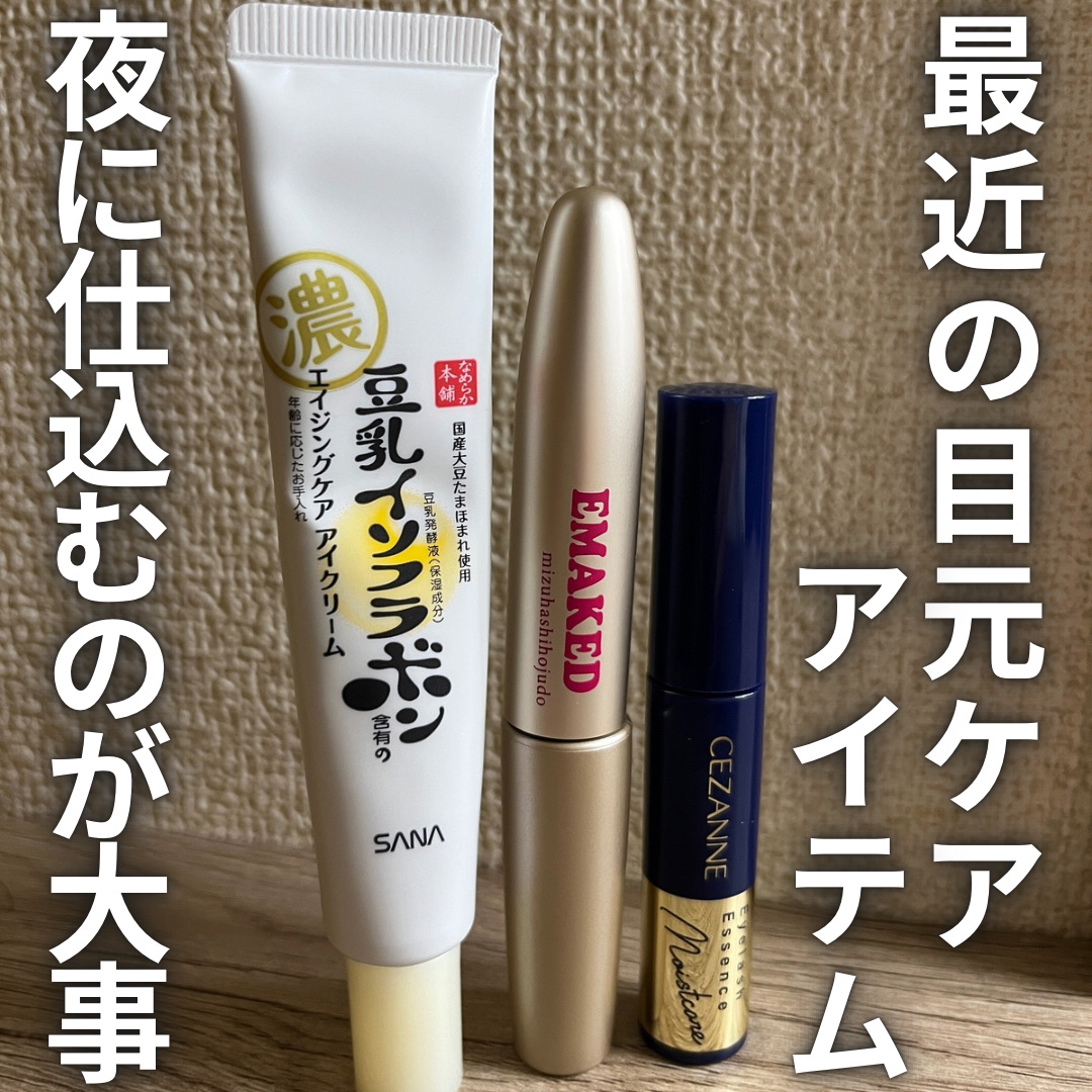 EMAKED（エマーキット）/水橋保寿堂製薬/まつげ美容液を使ったクチコミ（1枚目）