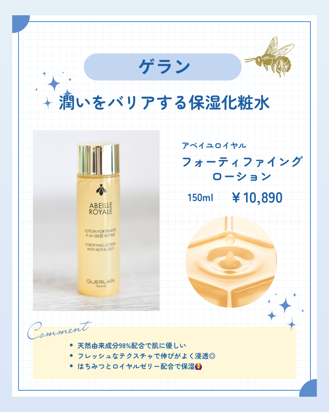 アベイユ ロイヤル フォーティファイング ローション 300ml/GUERLAIN/化粧水を使ったクチコミ（1枚目）