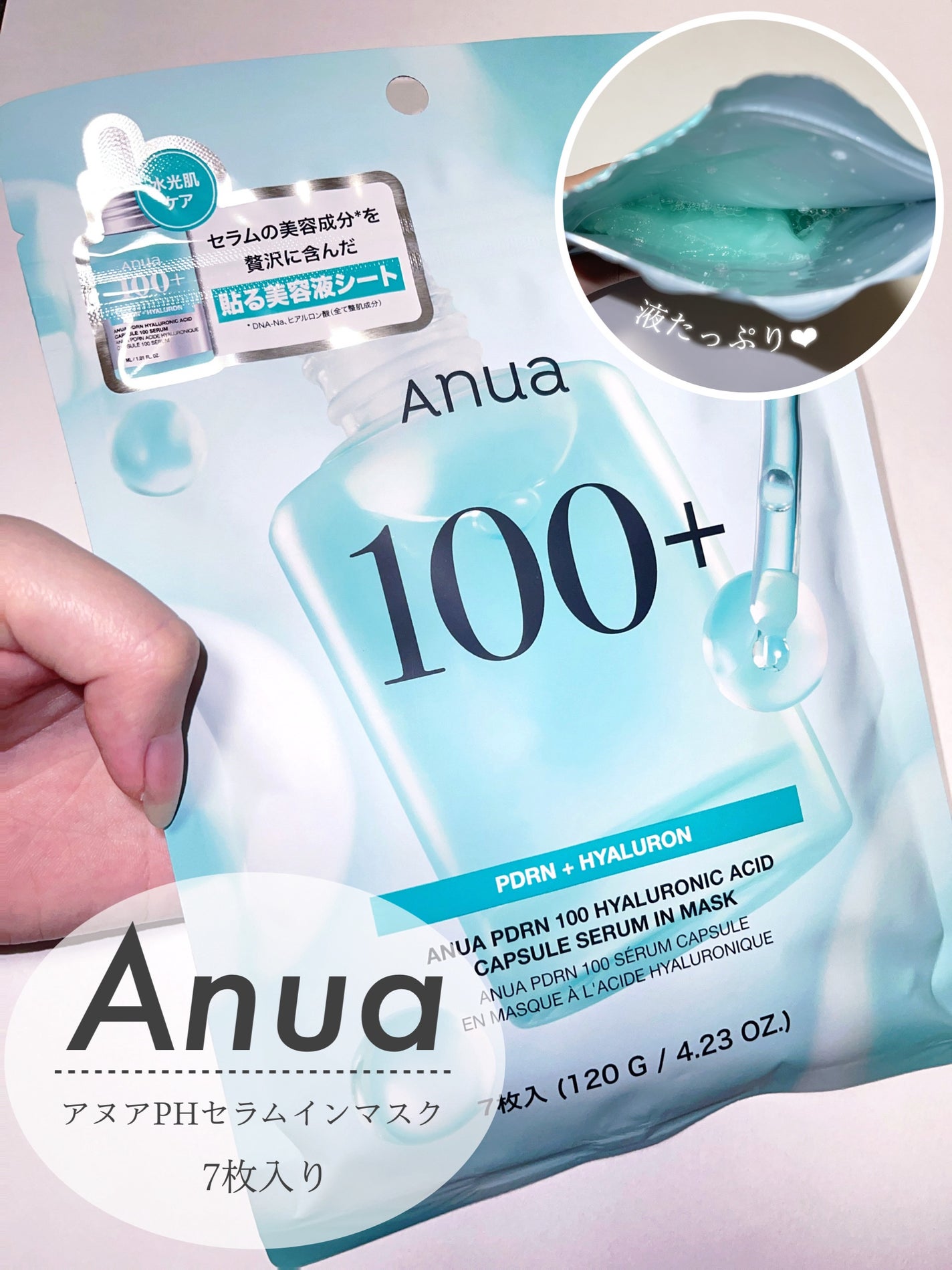 アヌアPHセラムインマスク/Anua/シートマスク・パックを使ったクチコミ(1枚目)