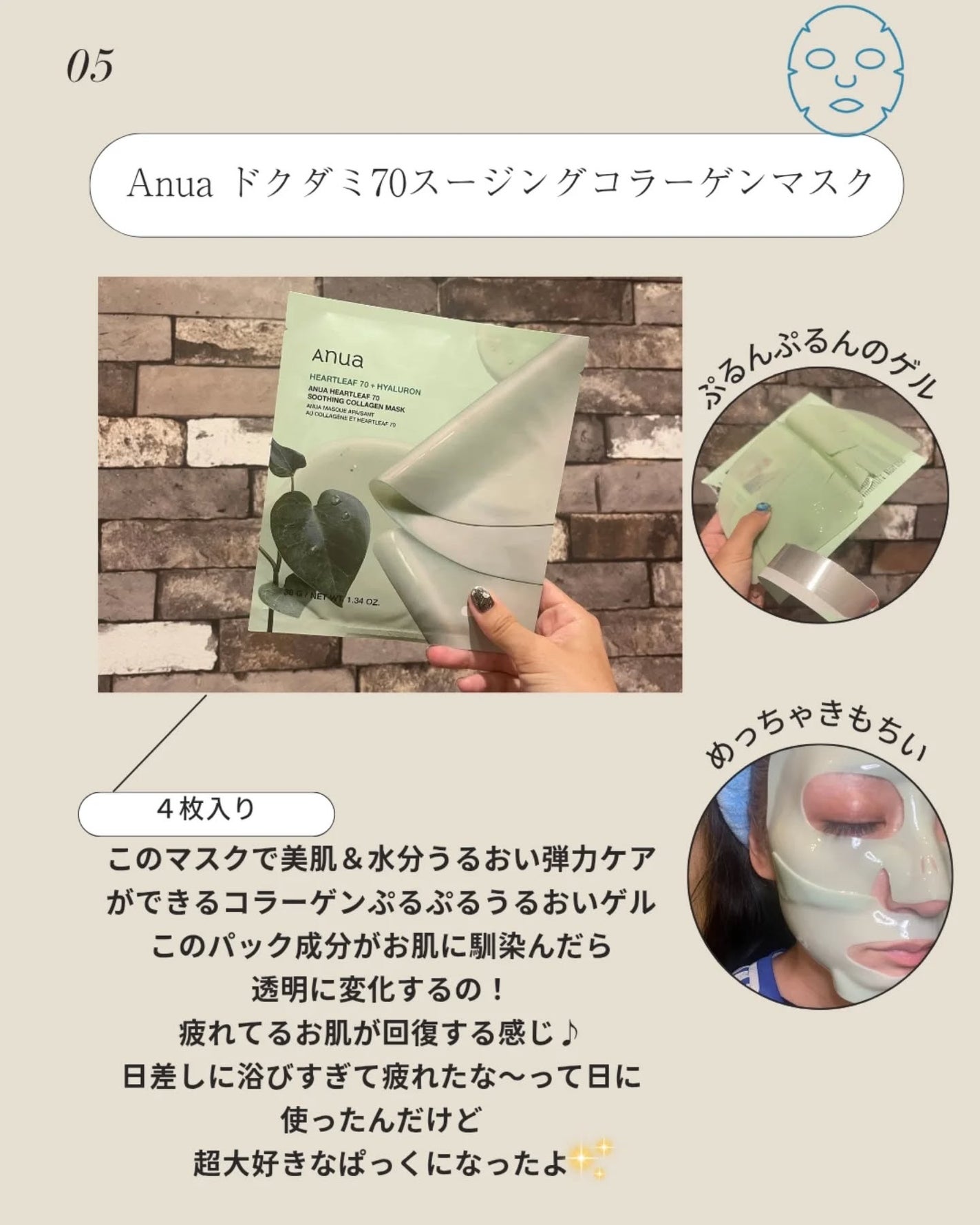 ドクダミ70スージングコラーゲンマスク/Anua/シートマスク・パックを使ったクチコミ(6枚目)
