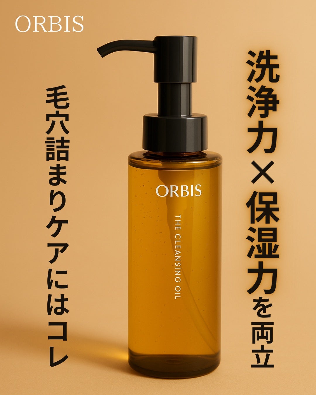 オルビス ザ クレンジング オイル/オルビス/オイルクレンジングを使ったクチコミ(1枚目)