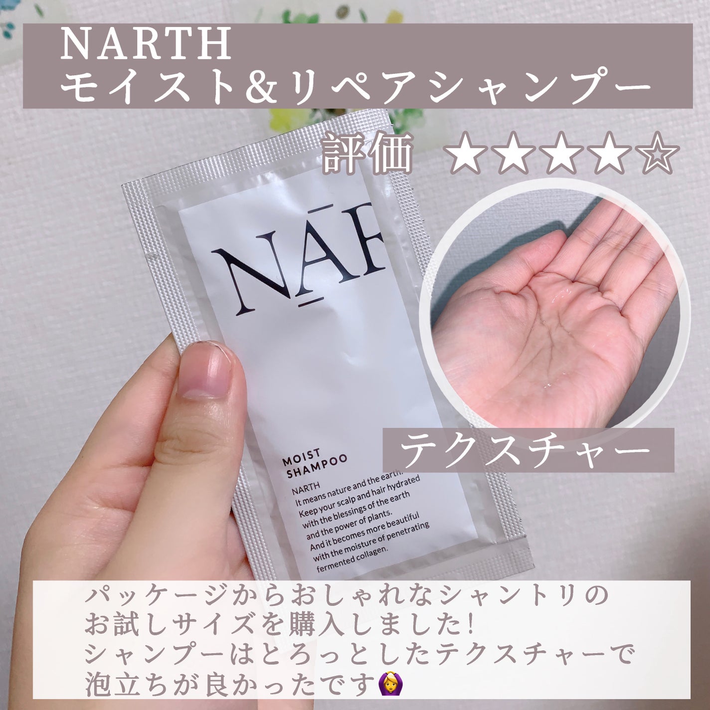 モイスト&リペアシャンプー/トリートメント/NARTH/市販シャンプーを使ったクチコミ(2枚目)