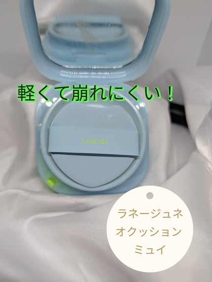 ラネージュ ネオクッション ミュイ /LANEIGE/クッションファンデーションを使ったクチコミ(1枚目)