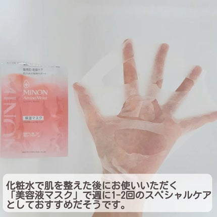 ミノン アミノモイスト ぷるぷるしっとり肌マスク/ミノン/シートマスク・パックを使ったクチコミ(2枚目)