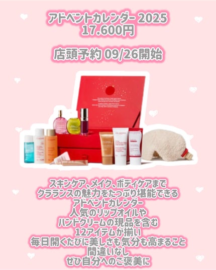 アドベントカレンダー 2025/CLARINS/その他キットセットを使ったクチコミ(2枚目)