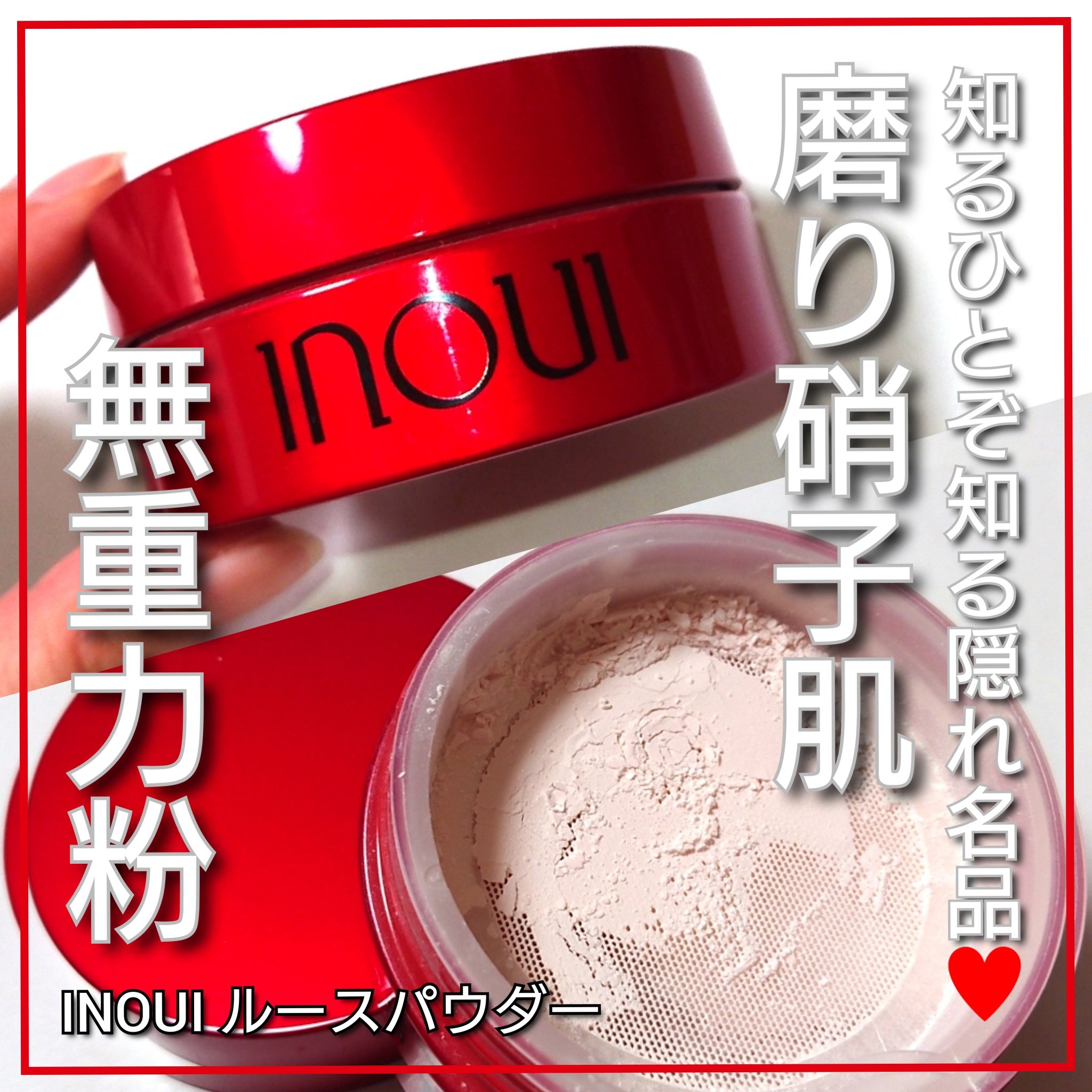 ルースパウダー/INOUI/ルースパウダーを使ったクチコミ（1枚目）
