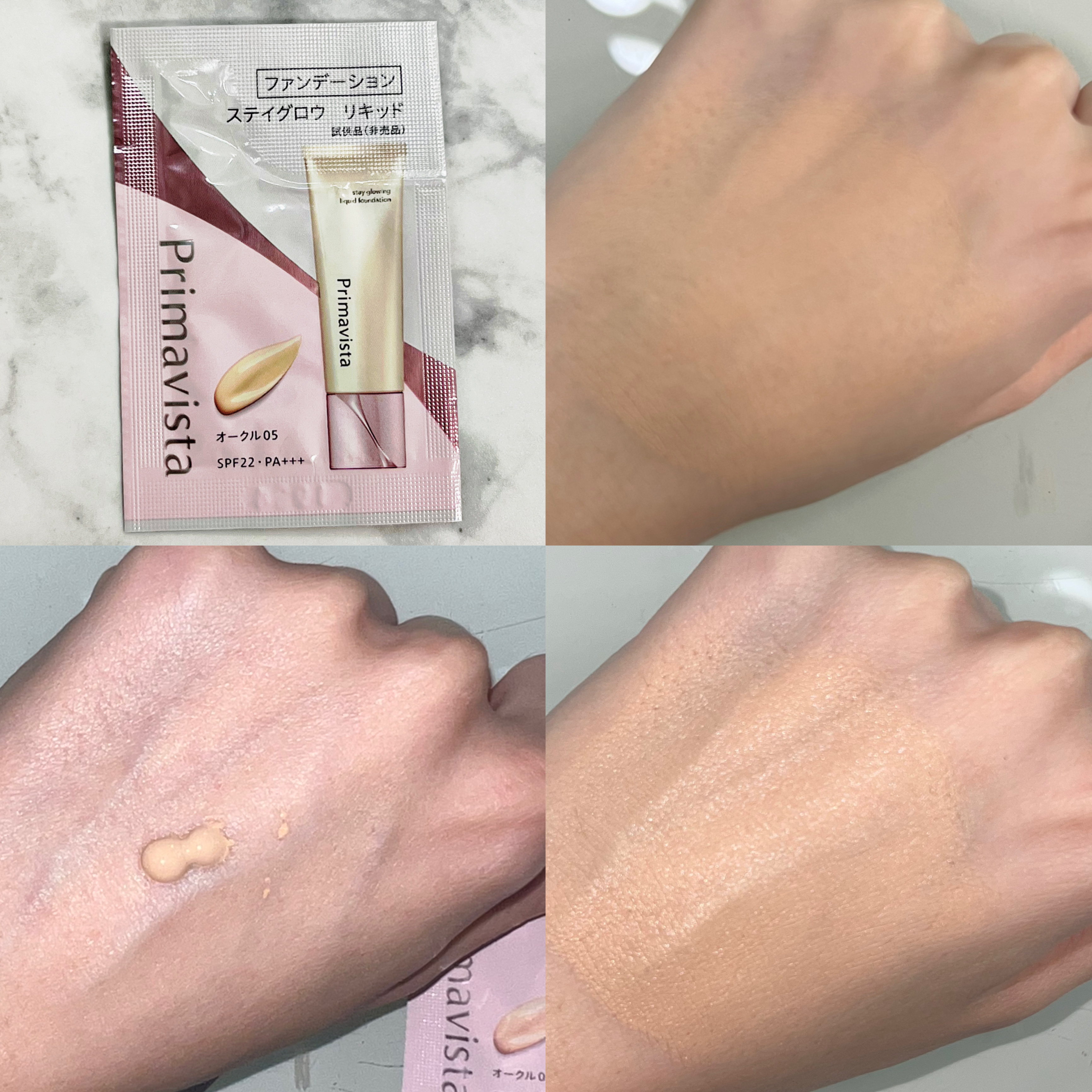 プリマヴィスタ ステイグロウ リキッド オークル05 30g+ファンデブーストミニ 5ml(数量限定)/プリマヴィスタ/リキッドファンデーションを使ったクチコミ（1枚目）