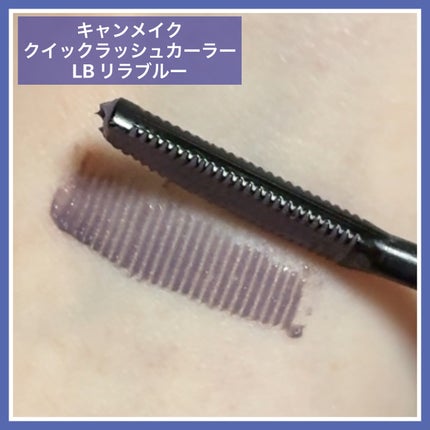 クイックラッシュカーラー LB リラブルー/キャンメイク/マスカラ下地の画像