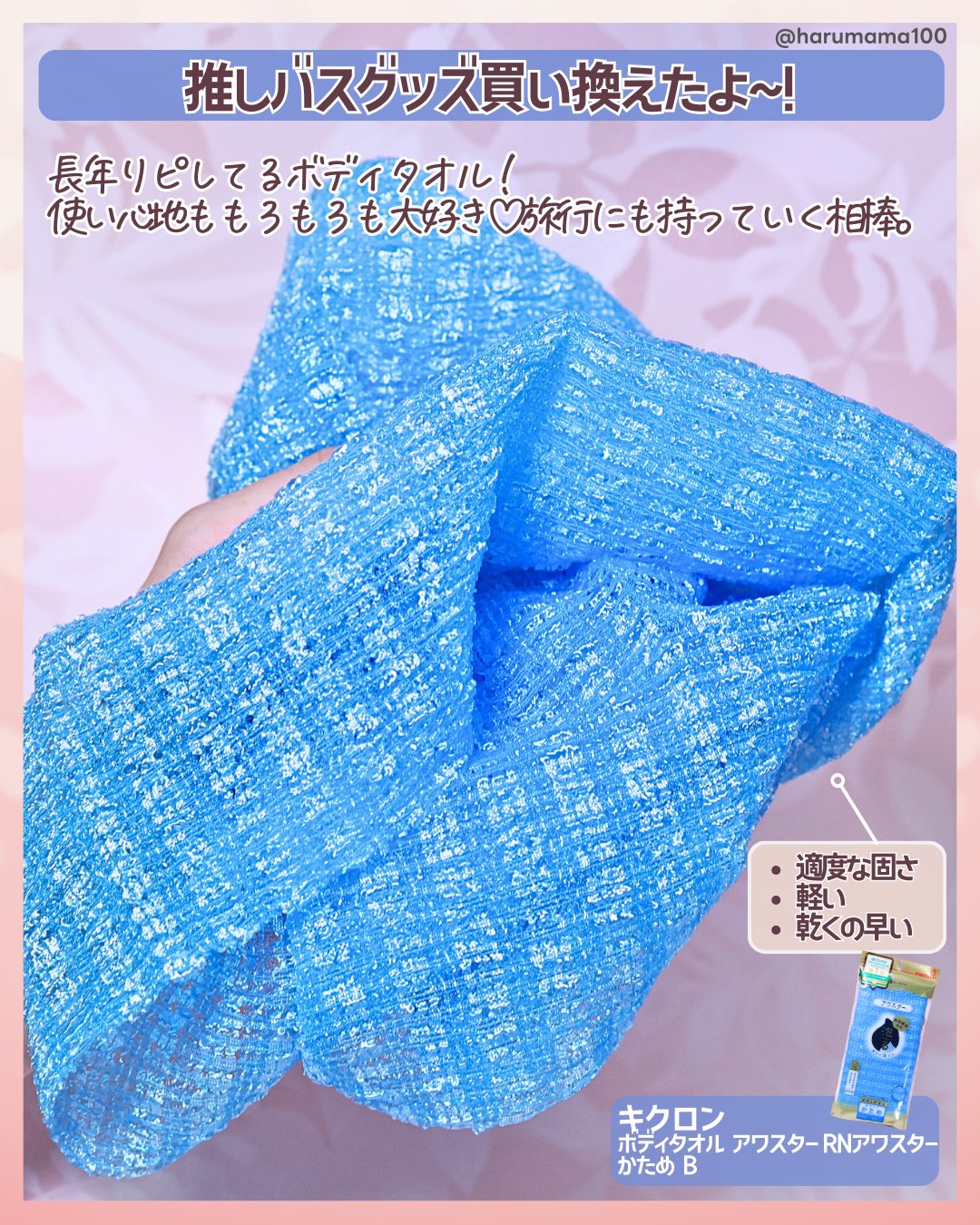 ボディタオル アワスター ＲＮアワスター/キクロン/バスグッズを使ったクチコミ（2枚目）