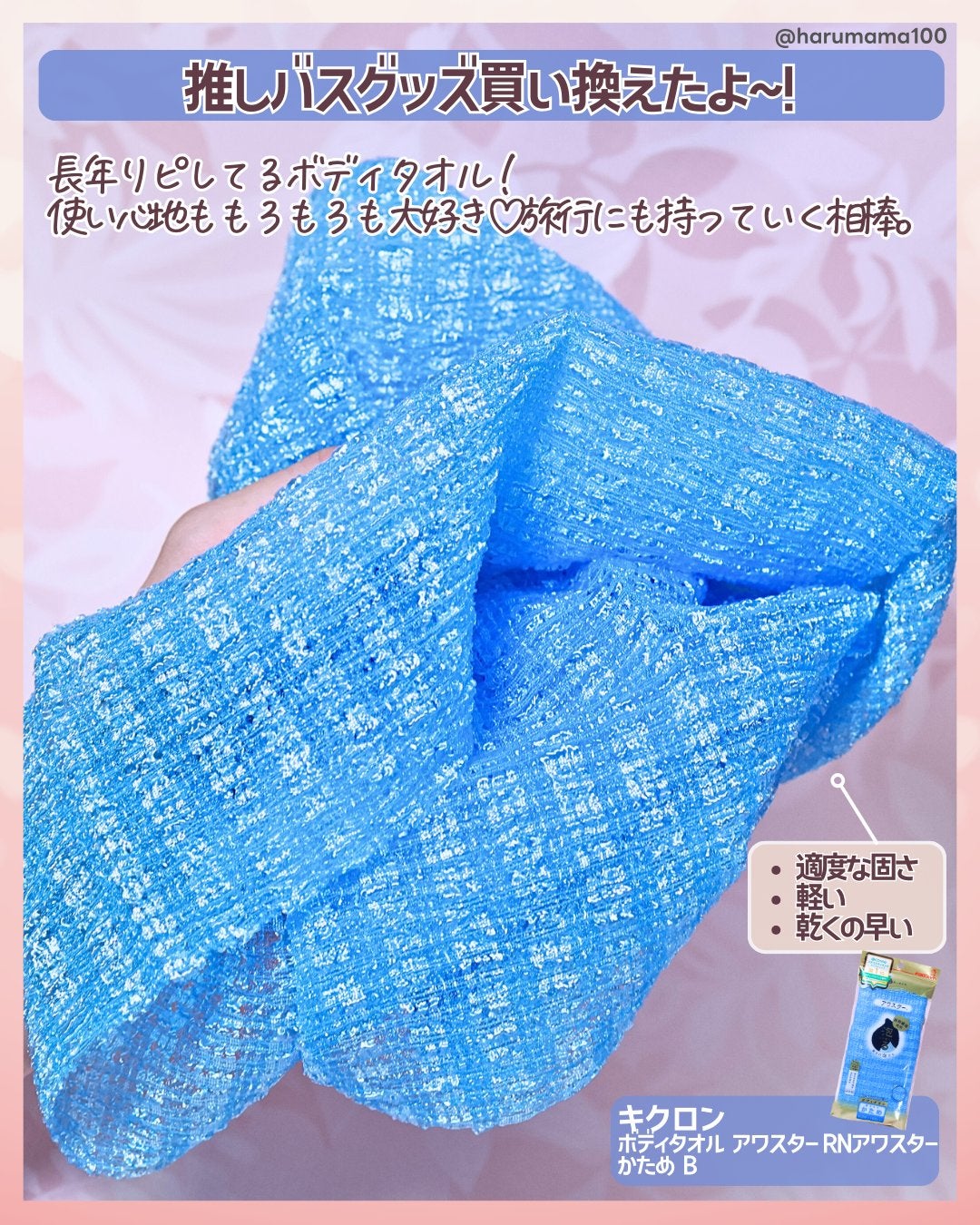 ボディタオル アワスター RNアワスター/キクロン/バスグッズを使ったクチコミ(2枚目)