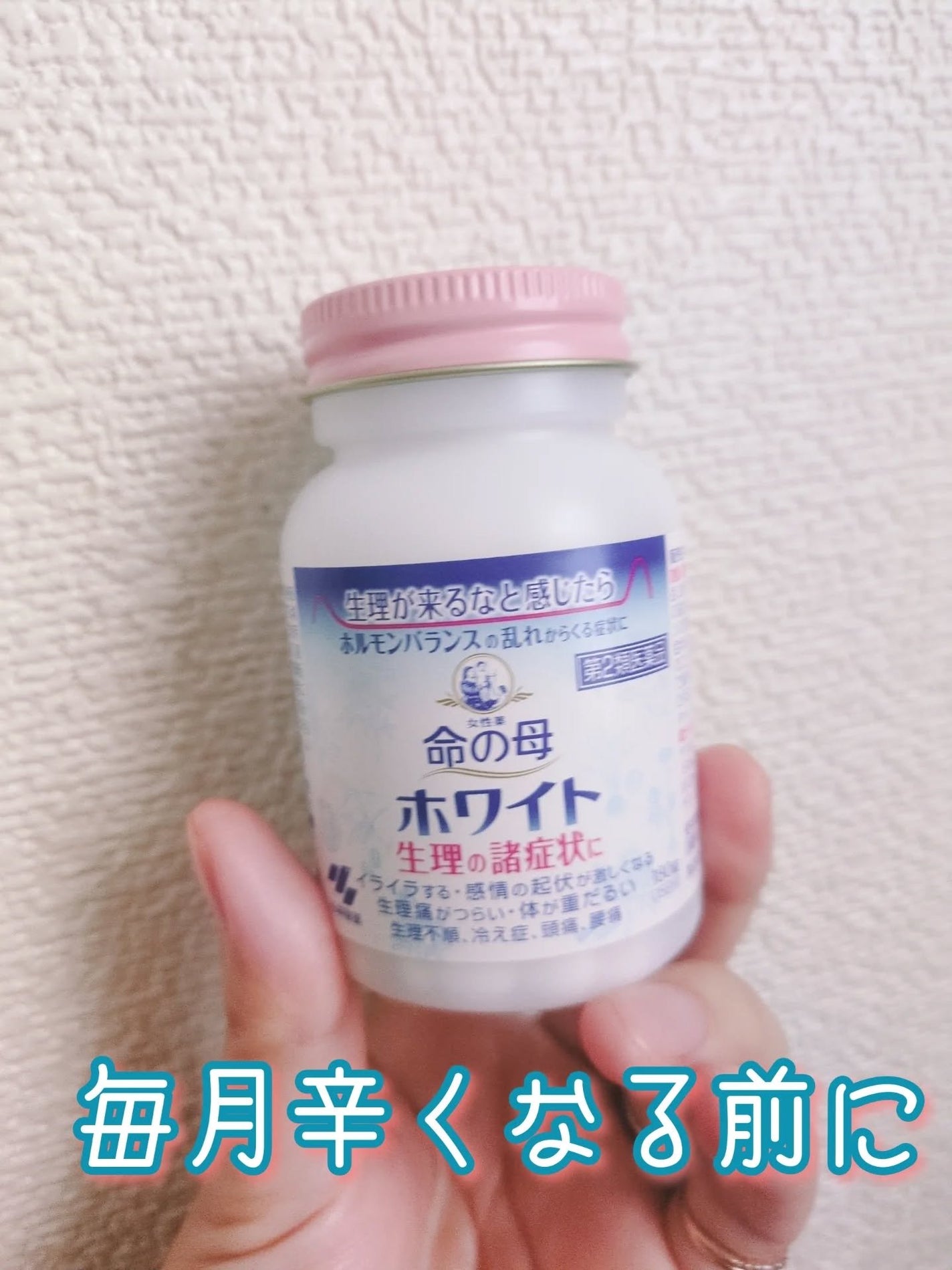 命の母ホワイト(医薬品)/命の母/その他を使ったクチコミ(1枚目)