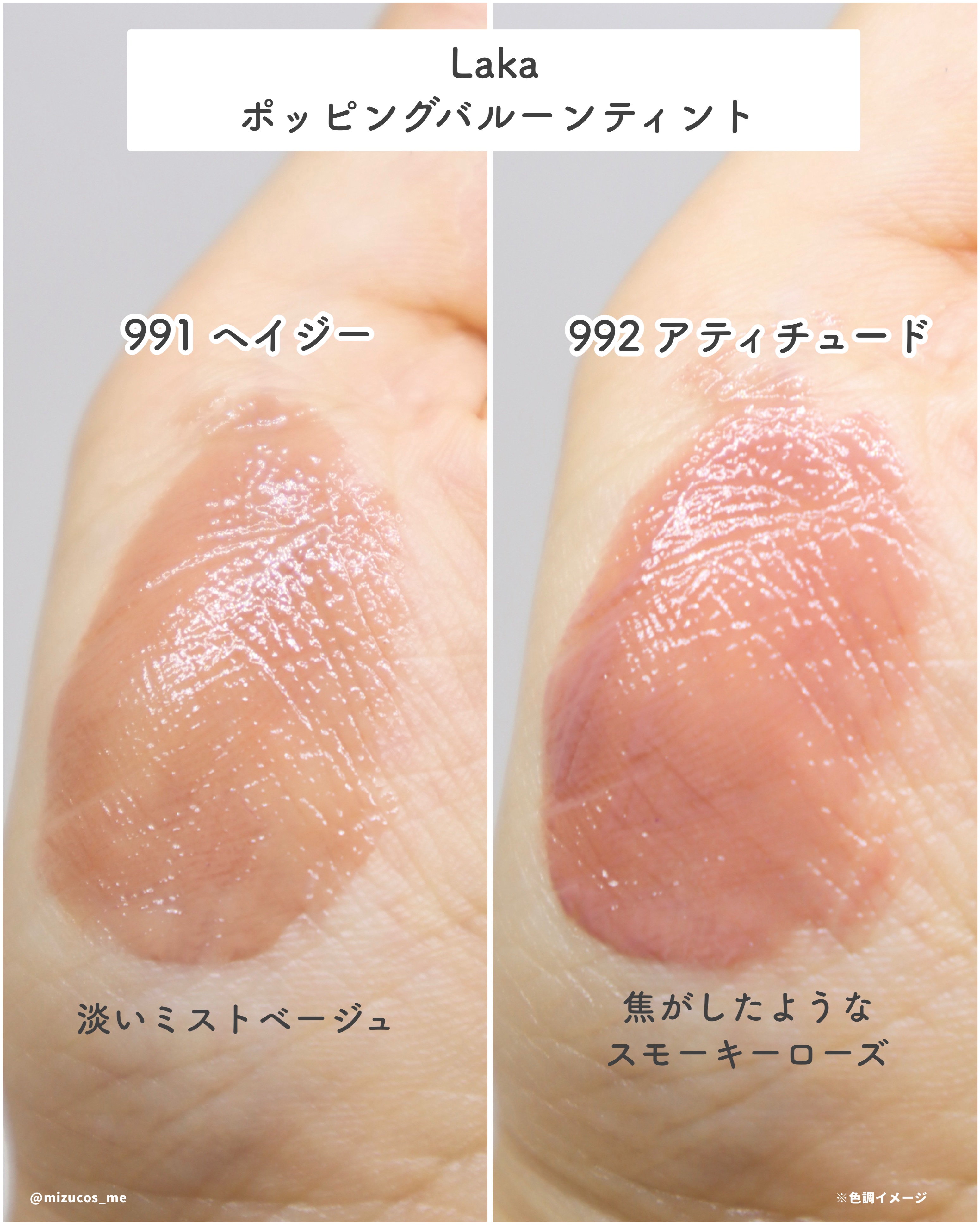 ポッピングバルーンティント ＃991　ヘイジー/Laka/リップティントを使ったクチコミ（3枚目）
