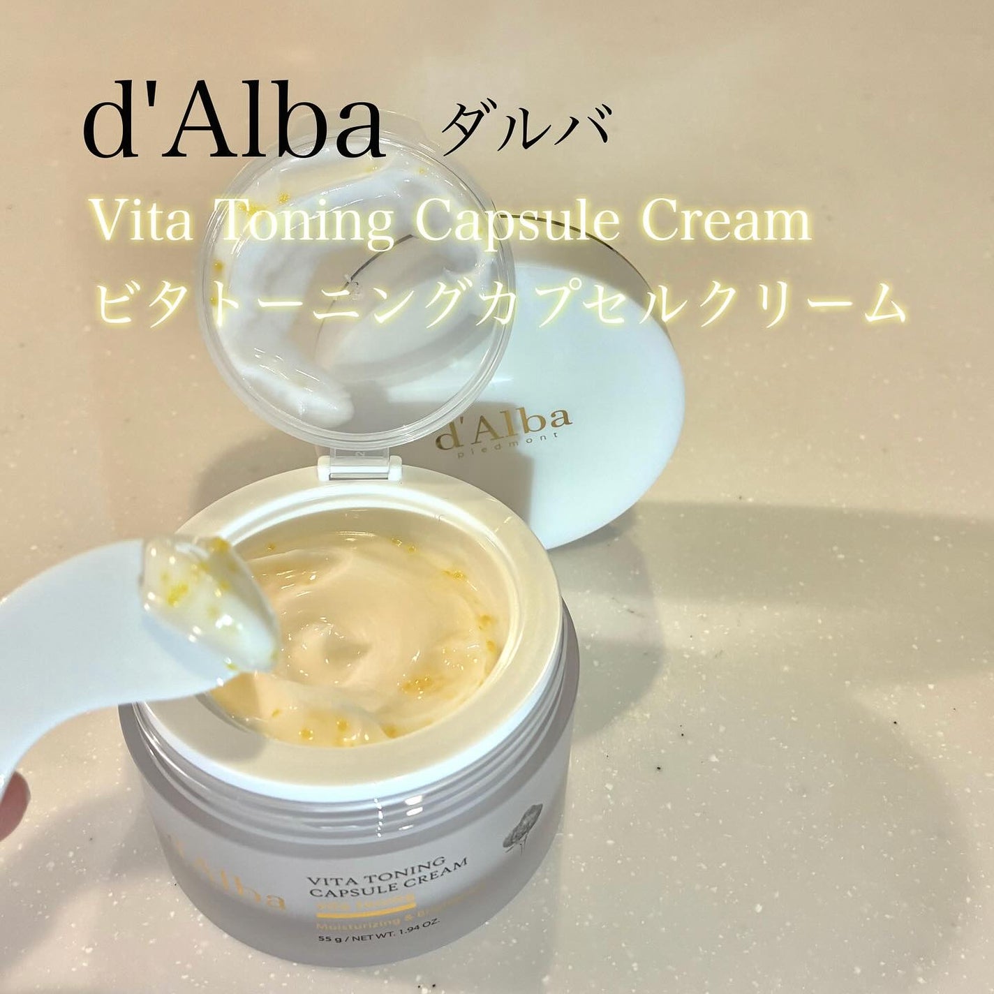 ビタトーニングカプセルクリーム/ダルバ/フェイスクリームを使ったクチコミ(1枚目)