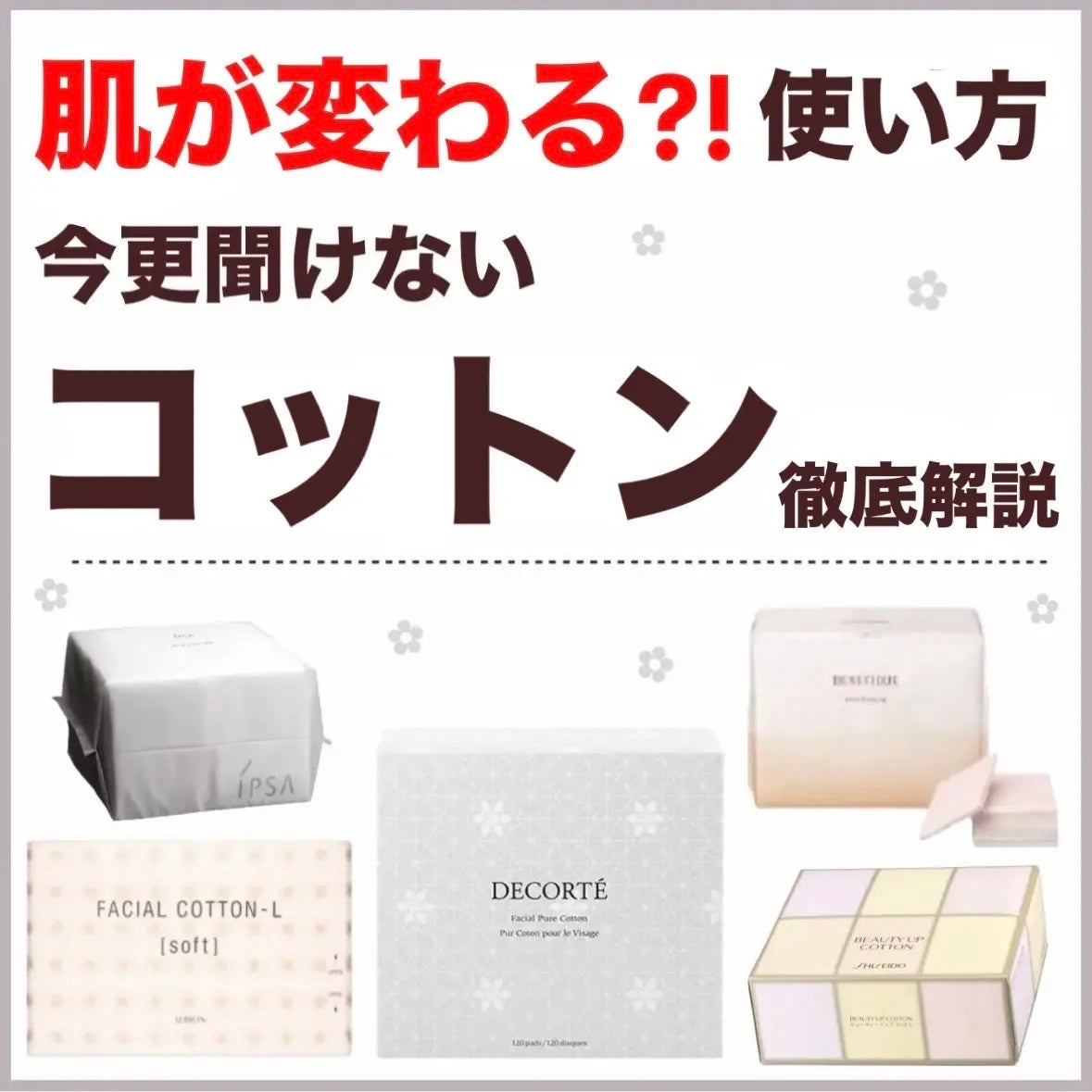 フェイシャル ピュア コットン/DECORTÉ/コットンを使ったクチコミ(1枚目)