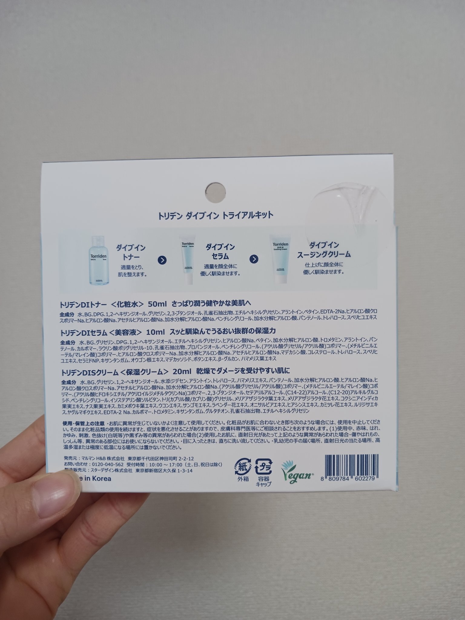 トリデン ダイブイン トライアルキット/Torriden/その他スキンケアを使ったクチコミ（2枚目）