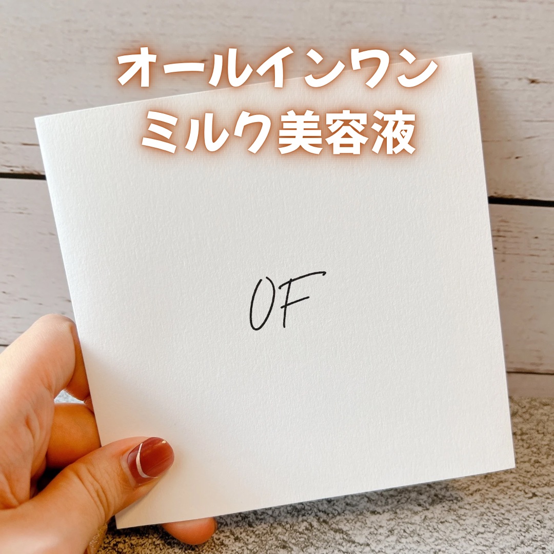 Milk Dew Essence/OF/オールインワン化粧品を使ったクチコミ（1枚目）