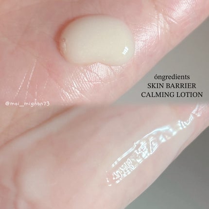 オングリディエンツ スキンバリアカーミングローション EX/Ongredients/乳液を使ったクチコミ(2枚目)