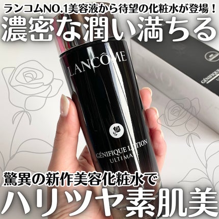 ジェニフィック アルティメ エッセンス ローション/LANCOME/化粧水を使ったクチコミ(1枚目)