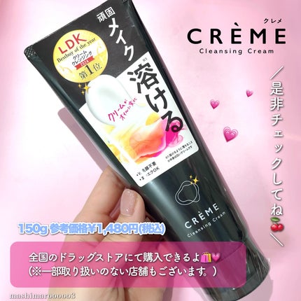 クレメ クレンジングクリーム N/ナリスアップ/クレンジングクリームを使ったクチコミ(5枚目)