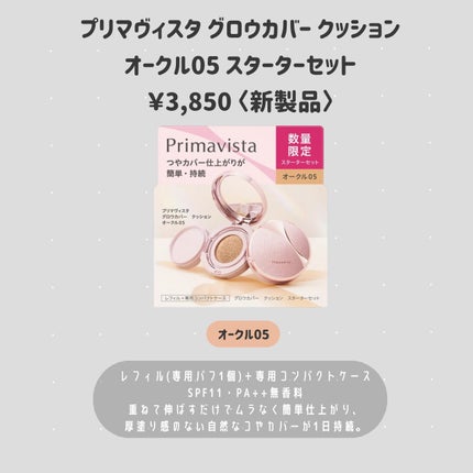 プリマヴィスタ グロウカバー クッション/プリマヴィスタ/クッションファンデーションを使ったクチコミ(3枚目)